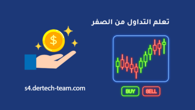 تعلم التداول