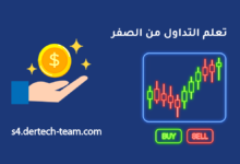 تعلم التداول